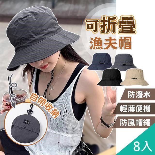  【南紡購物中心】 【QiMart】自帶收納輕便防曬遮陽帽漁夫帽(P款)x8入