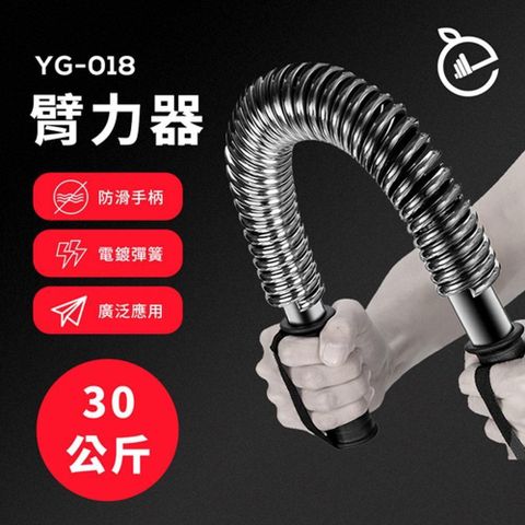 【NORDITION】30公斤臂力器 ◆ 彈簧棒 握力棒重量訓練 運動健身