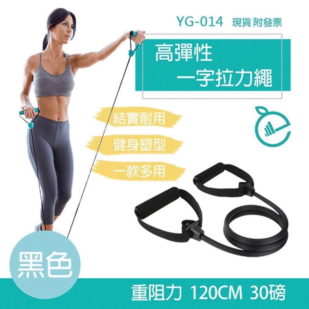  【南紡購物中心】 30磅-高彈性一字拉力繩  一字擴胸器 多功能拉力器