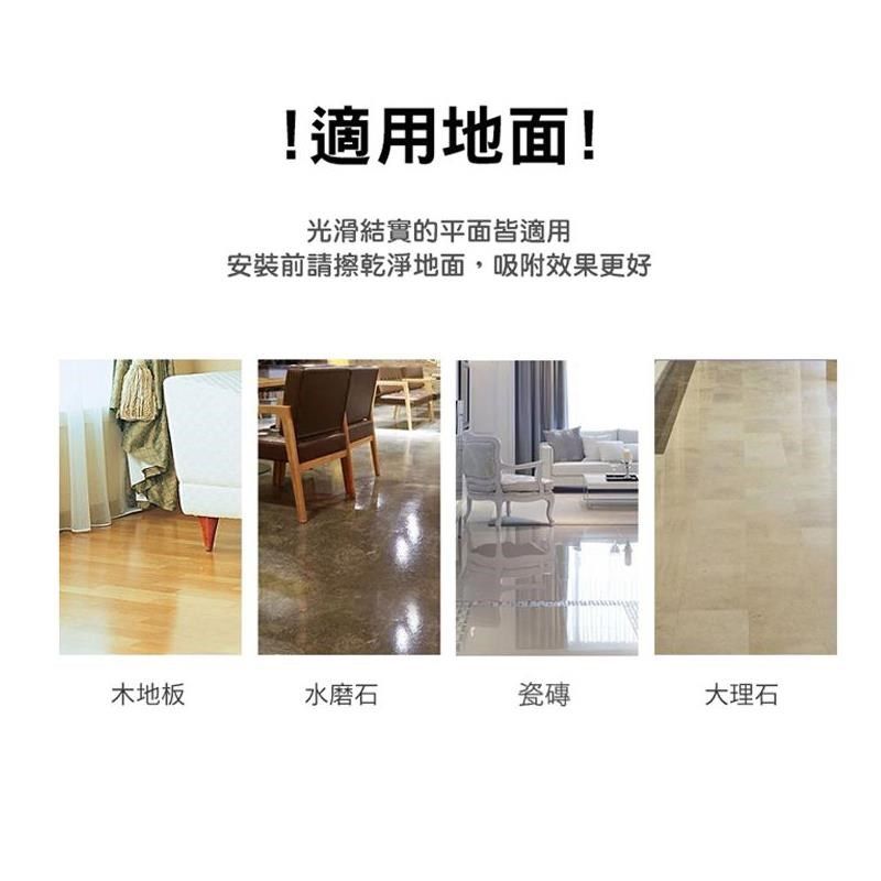 !適用地面!光滑結實的平面皆適用安裝前請擦乾淨地面,吸附效果更好木地板水磨石瓷磚大理石