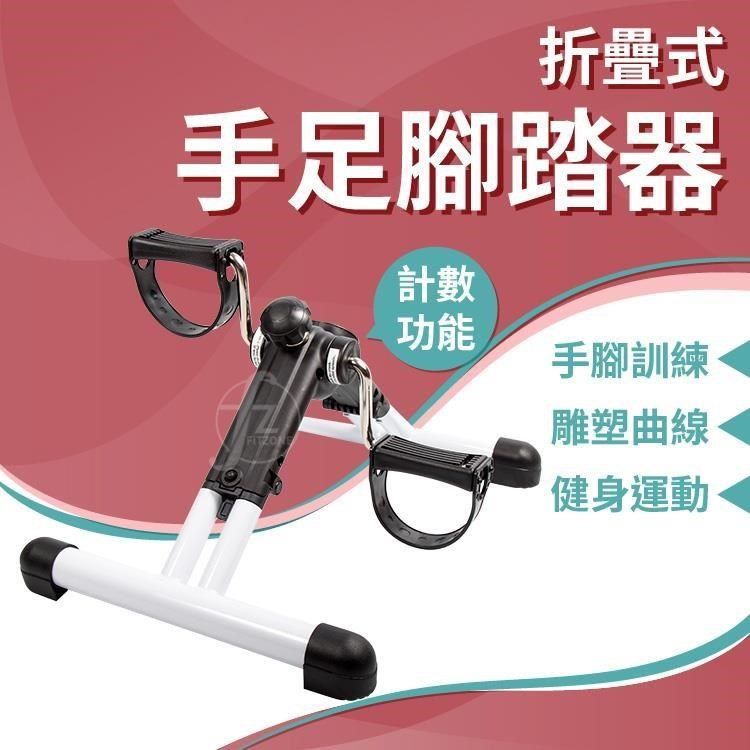 ABsport 【南紡購物中心】 折疊式手足腳踏器室內健身車迷你單車腿部訓練器