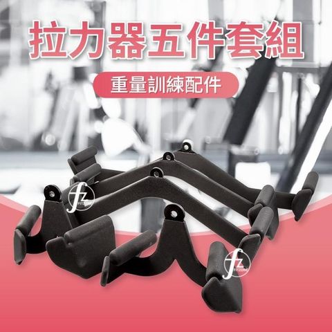 GetSport 拉力器五件套組