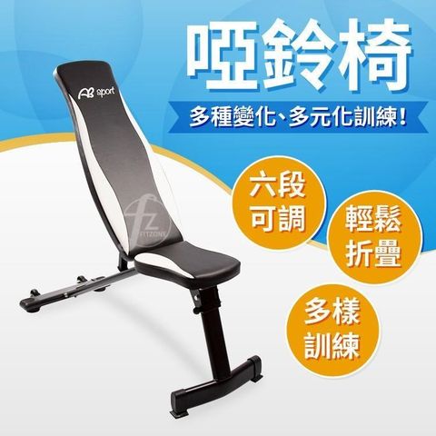 【南紡購物中心】 【ABSport】可調式啞鈴椅（六段可調可摺疊）／舉重椅／臥推椅／重量訓練器材