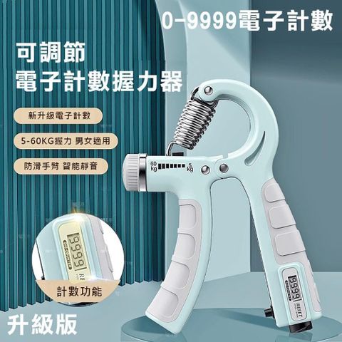 灰熊厲害 【南紡購物中心】 升級版電子計數可調節握力器1入_5-60kg調節(腕力器 抓力 手腕復健)