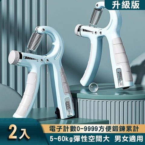 灰熊厲害 【南紡購物中心】 升級版電子計數可調節握力器2入_5-60kg調節(腕力器 抓力 手腕復健)