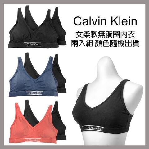 【南紡購物中心】 【Calvin Klein】女柔軟無鋼圈內衣兩入組(CK運動內衣 彈性內衣 無鋼圈內衣 CK內衣/5555670)**真品平行輸入**