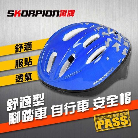 【南紡購物中心】 【SKORPION蠍牌】自行車安全帽 腳踏車安全帽 單車頭盔