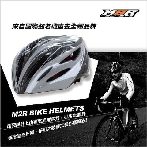 【南紡購物中心】 【路達車衣館】M2R MV12 專業自行車安全帽