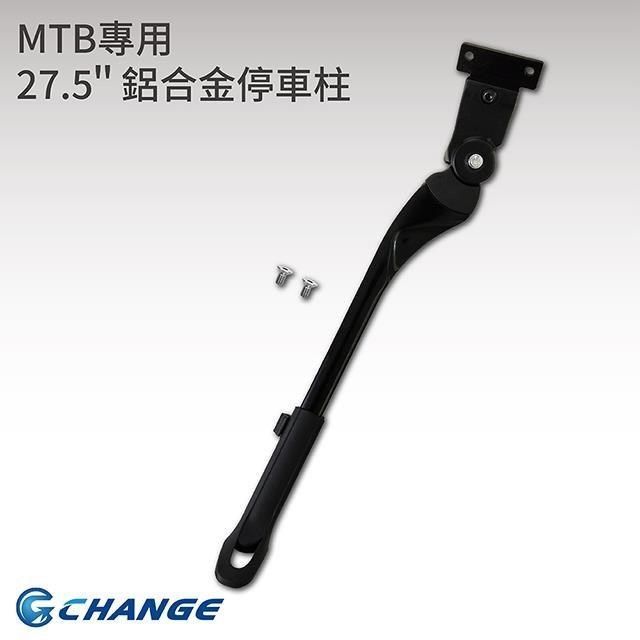 CHANGE 【南紡購物中心】 27.5" MTB專用 鋁合金可調整停車柱