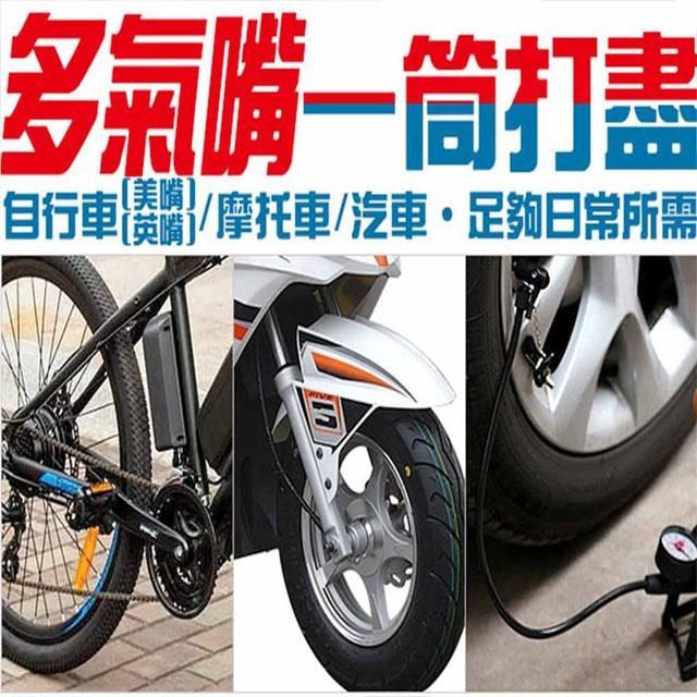  【南紡購物中心】 適合汽車機車腳踏車輪胎充氣打氣使用球類也可使用來充氣