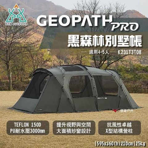 【南紡購物中心】 GEOPATH PRO黑森林別墅帳 K231T3T08