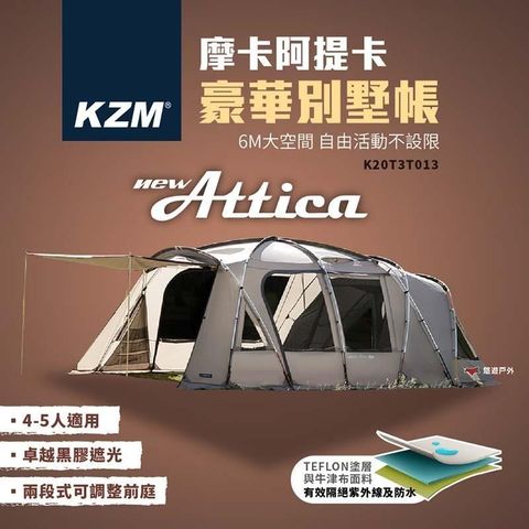 【南紡購物中心】 【KZM】ATTICA 摩卡阿提卡豪華別墅帳 K20T3T013 4-5人帳