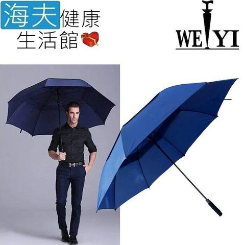 海夫健康生活館 【南紡購物中心】 Weiyi 志昌 巨人傘 超大高爾夫 全玻纖 防風雙層 自動開雨傘 智慧藍