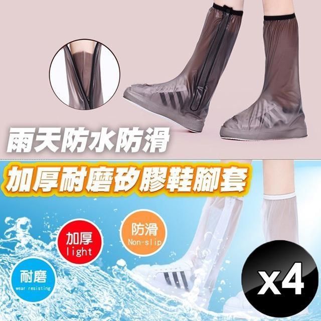  【南紡購物中心】 【QiMart】加厚高筒耐磨矽膠雨鞋套-4入組