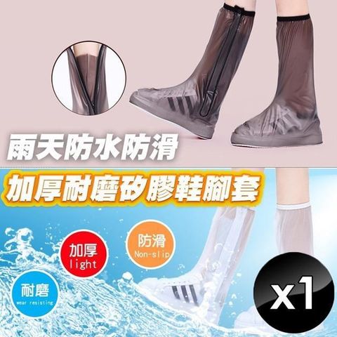 【南紡購物中心】 【QiMart】加厚高筒耐磨矽膠雨鞋套-1入組