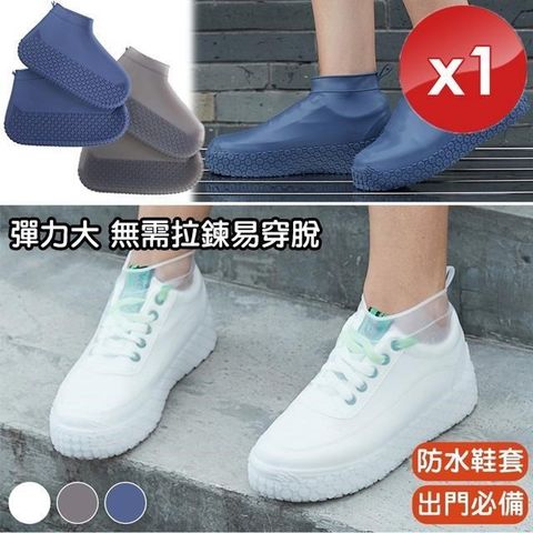 【南紡購物中心】 【QiMart】彈力矽膠雨鞋套x1雙