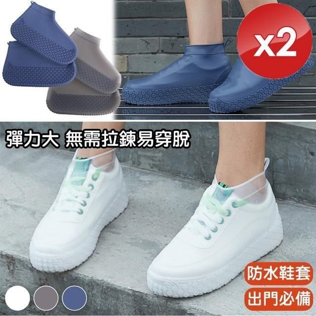  【南紡購物中心】 【QiMart】彈力矽膠雨鞋套x2雙