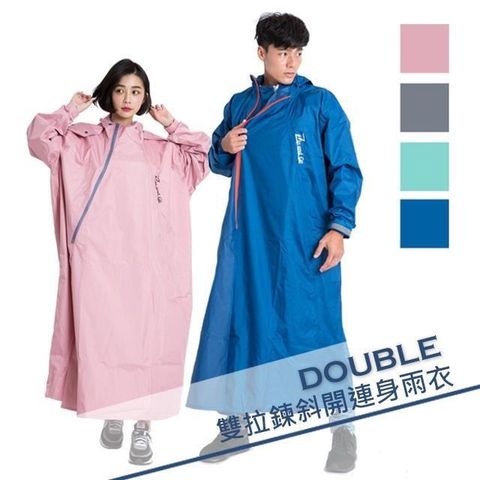 923就愛傘 【南紡購物中心】 『Double雙拉鍊斜開連身雨衣』連身式雨衣 專利雙拉鍊 斜開拉鍊雨衣