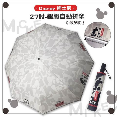 【南紡購物中心】 【Disney迪士尼】27吋-米奇-反光邊條銀膠自動折傘-米灰款