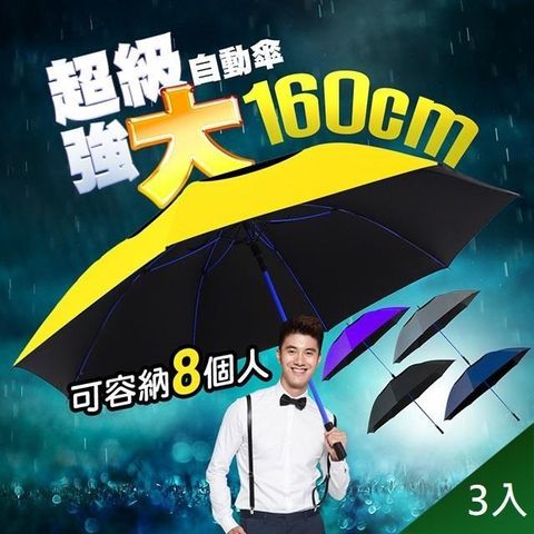 藻土屋 【南紡購物中心】 3入-雨天必備超大抗風無敵傘-D TDN