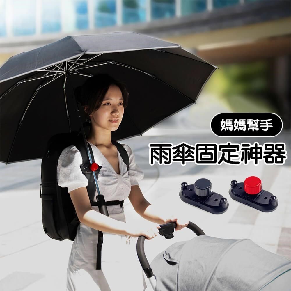  雨傘固定神器 雨傘固定夾 戶外 防曬 旅行傘 雨傘 固定神器 攝影/媽咪小幫手