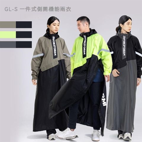 SNOWSTORMI GL-S 一件式側開機能雨衣(M~2XL)