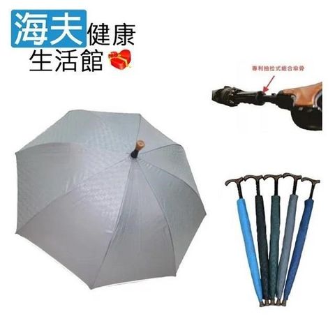 【海夫健康生活館】品佳 專利抽拉式 拐杖 潑水布 防曬傘 雨傘 (3467)