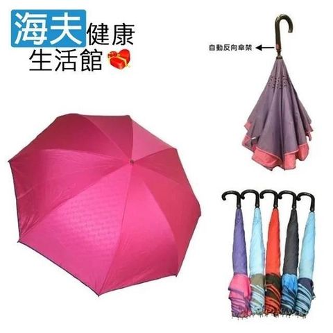 【海夫健康生活館】品佳 淑女 自動 反向傘 超潑水 雨傘 (3455)