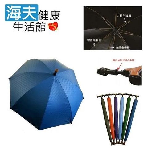 【海夫健康生活館】品佳 專利抽拉式 分離 拐杖 降溫黑膠傘 雨傘 (3468)