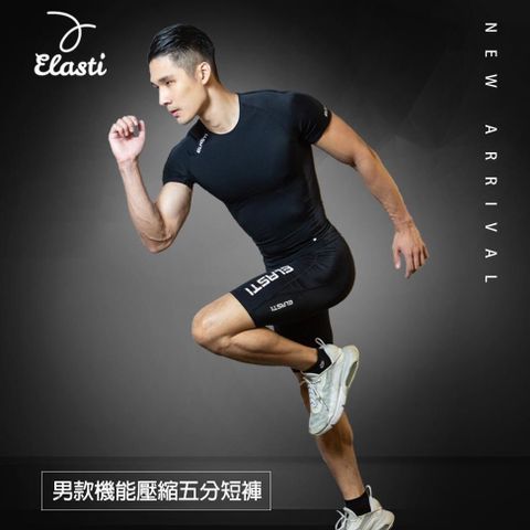 ELASTI 【南紡購物中心】 男款機能壓縮五分短褲(運動白)