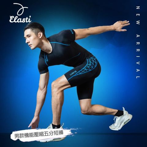 ELASTI 【南紡購物中心】 男款機能壓縮五分短褲(網格藍)