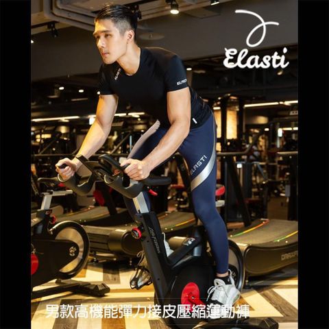 Fitness 【南紡購物中心】 【ELASTI】男款高機能彈力接皮壓縮運動褲