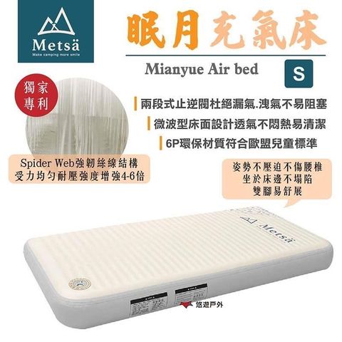 【南紡購物中心】 【Metsa米特薩】眠月充氣床_S號 CQC-001SD105