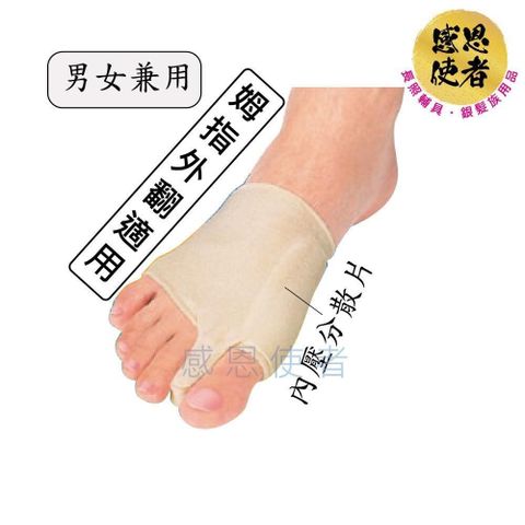 感恩使者 護具 腳護套 H0200 拇指外翻護套 腳指間緩衝墊片*1塊 肢體護具 日本製