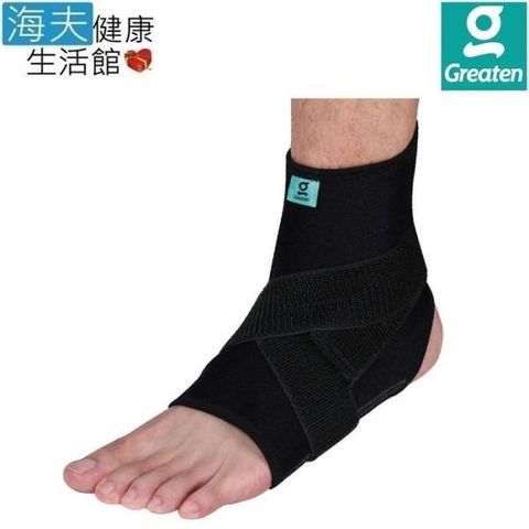 海夫健康生活館 【南紡購物中心】 Greaten 極騰護 具 可調式專業護 踝(1只)(0002AN)