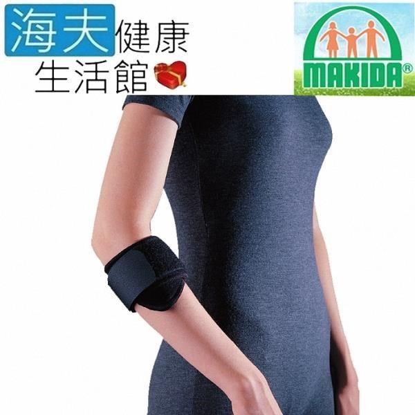海夫健康生活館 【南紡購物中心】 MAKIDA四肢護 具(未滅菌)吉博 網球肘(N308)