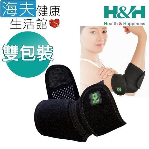 H&H 南良 【南紡購物中心】 【海夫健康生活館】 遠紅外線 機能Z型 護 肘 雙包裝(53x17x0.5cm)