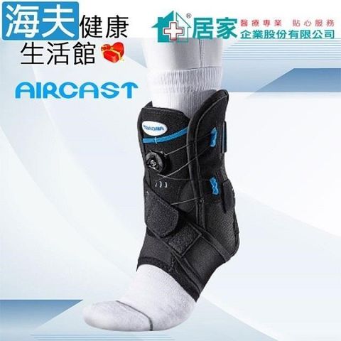 登卓歐 肢體裝具未滅菌【海夫】居家 AIRCAST 旋鈕式加強型護 踝 左S(H1058)