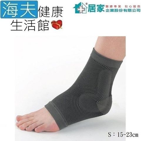 居家 肢體護 具(未滅菌)【海夫】居家企業 竹炭矽膠 護 踝 S號(H0062)