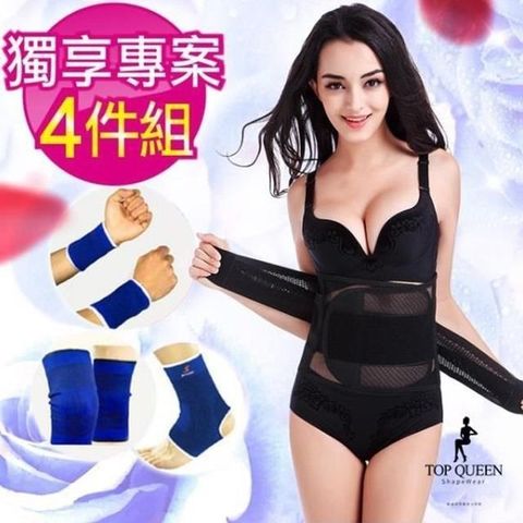 【Top queen】高彈力透氣蜂巢網孔緊緻護腰帶 (贈 針織運動護膝+護腕+護踝)