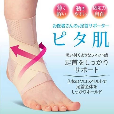 【南紡購物中心】 【日本Alphax】日本製 醫護超彈性護腳踝支撐帶 一入 護腳踝 腳踝套 腳踝綁帶