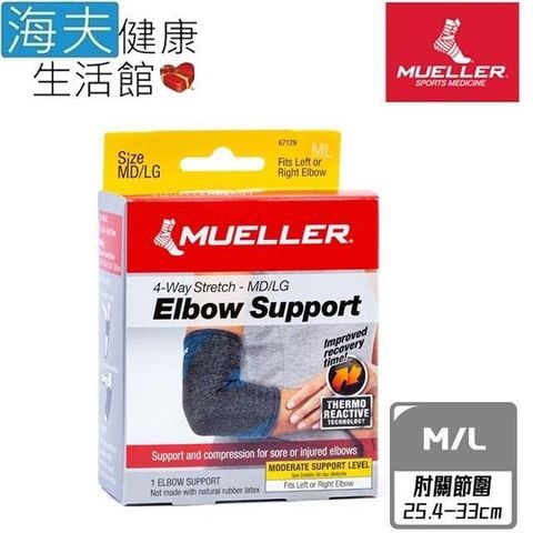 海夫健康生活館 【南紡購物中心】 慕樂 肢體護 具(未滅菌)Mueller FIR蓄熱科技 肘關節護 具 左右手兼用 M/L(MUA67129ML) 