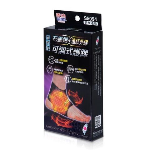 GetSport 成功牌石墨烯+遠紅外線可調式護踝