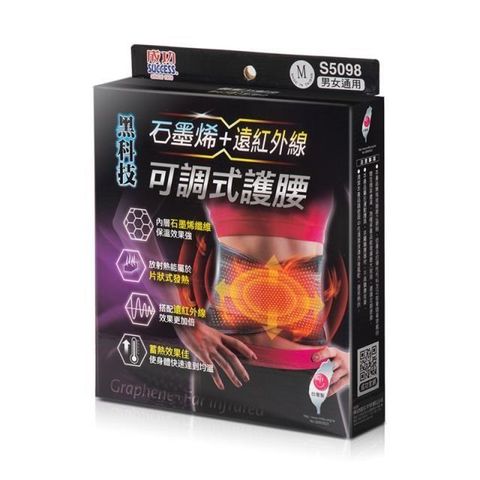 GetSport 成功牌石墨烯+遠紅外線可調式護腰