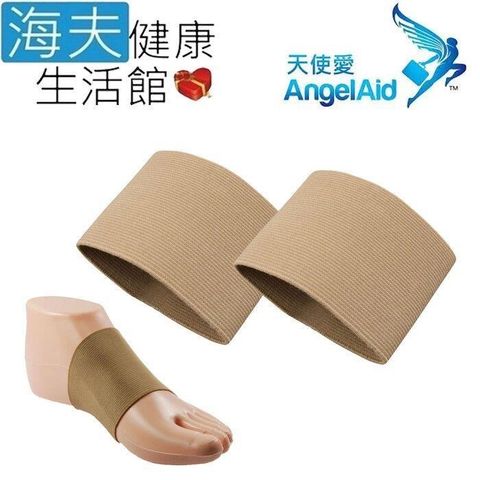 海夫健康生活館 【南紡購物中心】 天使愛 Angelaid 足弓護套 95x63mm 雙包裝(FC-BANDAGE-001)