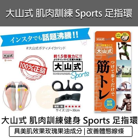 【南紡購物中心】 日本大山式 肌肉訓練健身 Sports 足指環 分趾套 美腿 分指環
