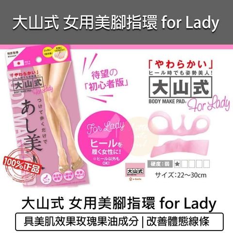 【南紡購物中心】 日本大山式 女用美腳指環 for Lady 足指環-粉色 分趾套 美腿神器