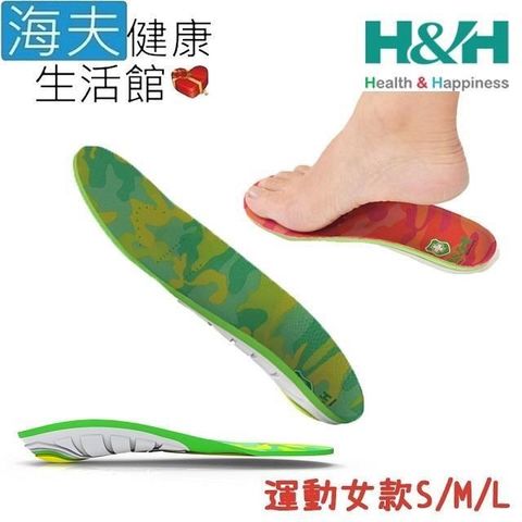 H&H 南良 【南紡購物中心】 【海夫健康生活館】 足弓 支撐型 減壓鞋墊 運動女款 顏色隨機出貨(S/M/L)