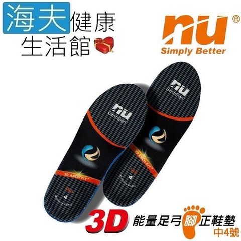 恩悠數位 【南紡購物中心】 【海夫健康生活館】 NU 兒童版 3D能量足弓腳正鞋墊5-4號(加強足弓支撐款)