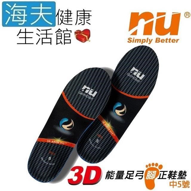 恩悠數位 【南紡購物中心】 【海夫健康生活館】 NU 兒童版 3D能量足弓腳正鞋墊5-5號(加強足弓支撐款)&nbsp;